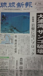 琉球新聞１