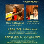 かたやまみき・ライブ！真夏の夜の夢やで～＾